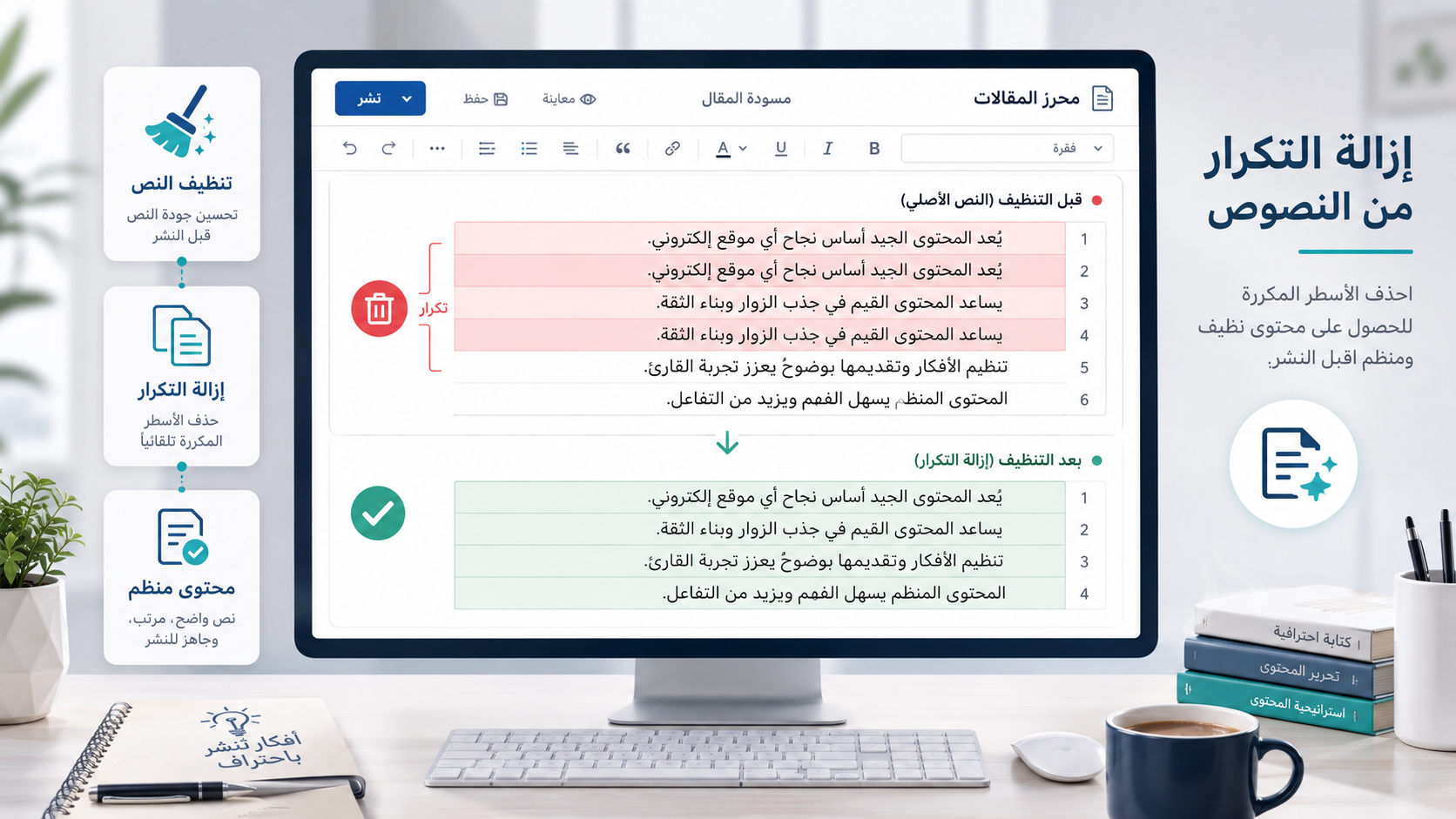 إزالة الأسطر المتكررة