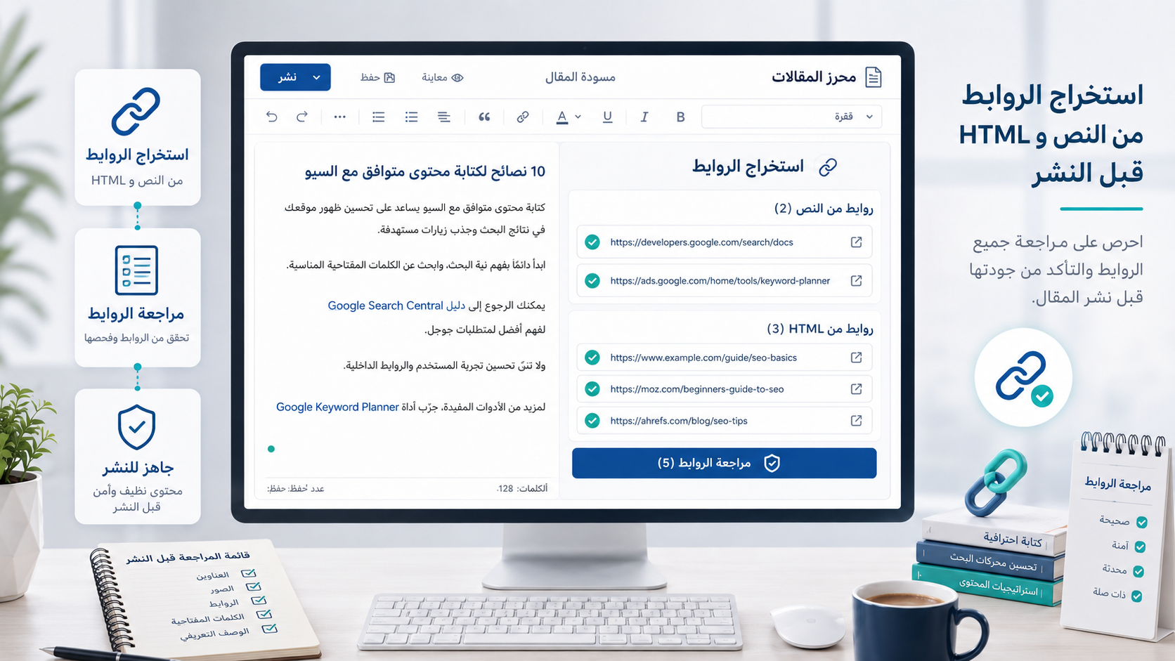 استخراج الروابط الموجودة داخل النص وHTML
