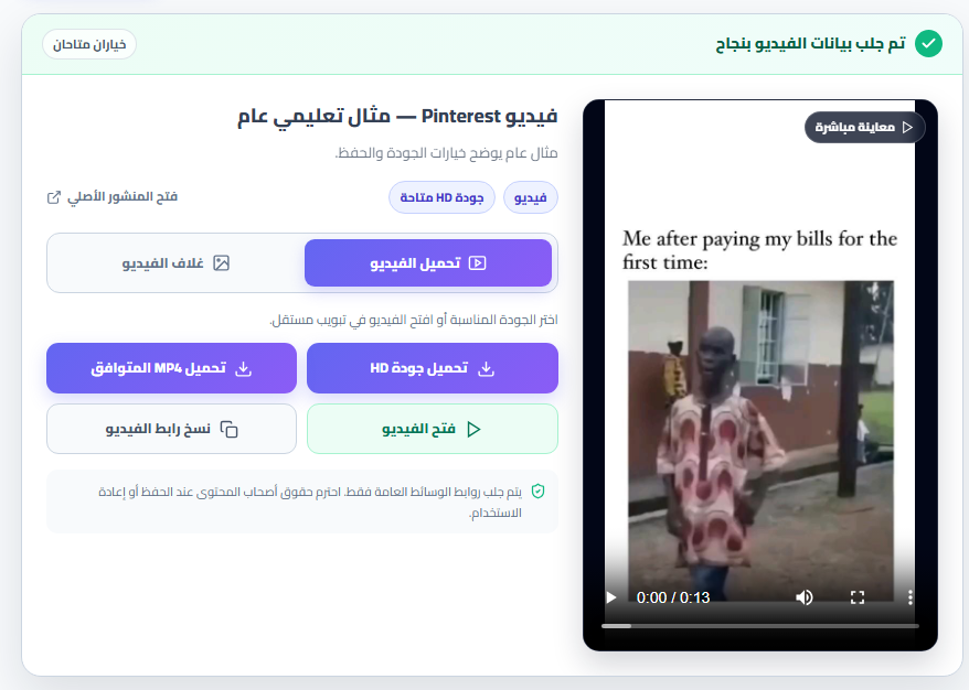 بطاقة نتيجة ToolRar التي تعرض معاينة فيديو Pinterest وخيارات الجودة والفتح