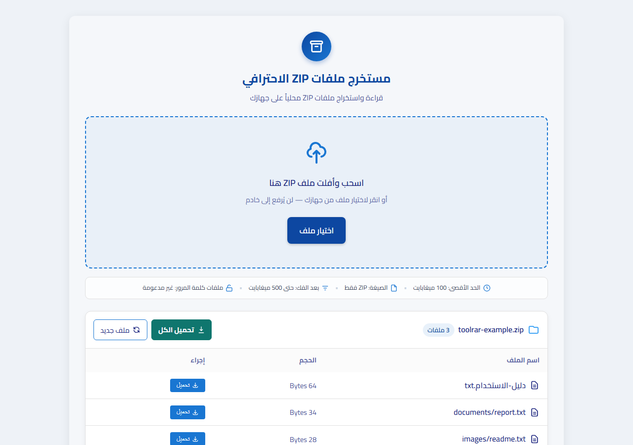 نتيجة مستخرج ملفات ZIP بعد عرض الملفات داخل الأرشيف